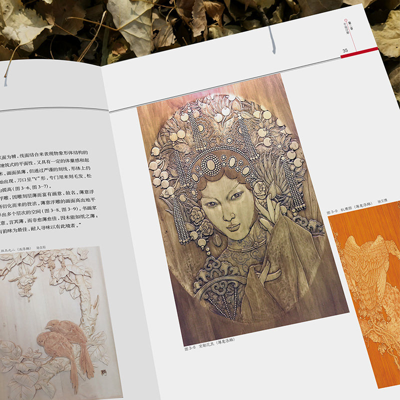 正版 中国传统木雕 传统中国古建筑雕饰木雕装饰原理设计创作制作加工流程技法工具使用方法仿古建筑装饰设计北京工艺美术出版社