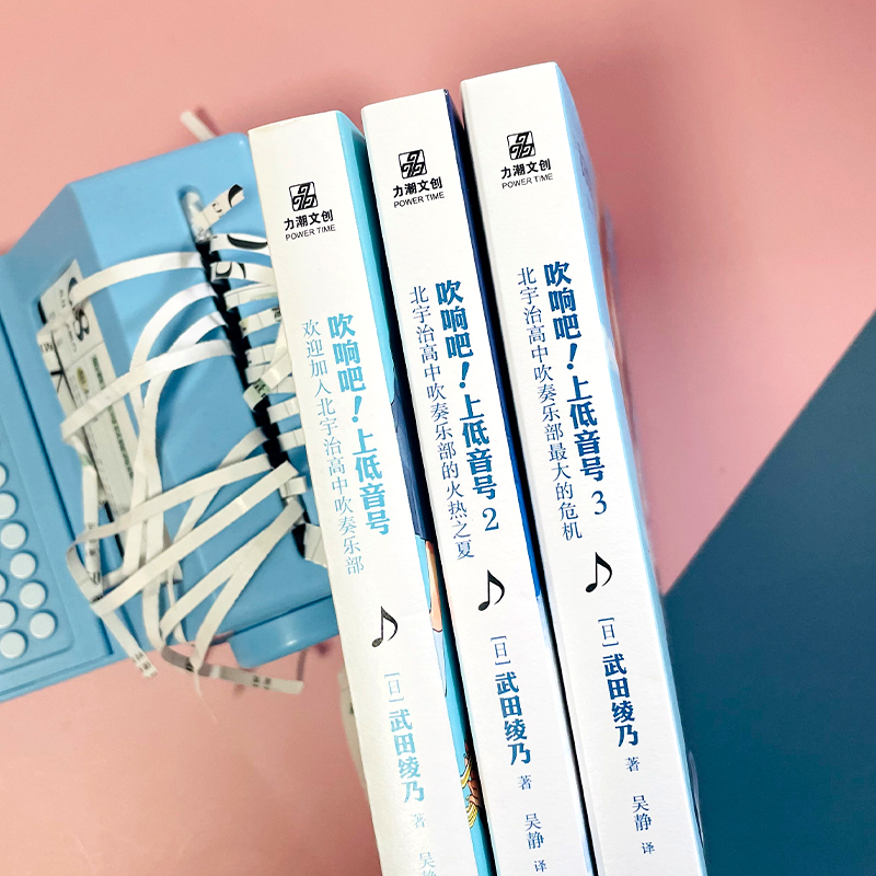 吹响吧上低音号小说1+2+3全套武田绫乃北宇治高中吹奏乐部的火热之夏校园音乐青春小说B站励志番动漫日本轻小说漫画书籍-图2