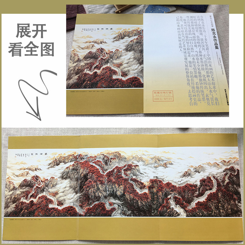 【5件8折】山水画 陈克永作品集 盛世典藏系列 正版 贾德江当代中国画名家精品荟萃 第13辑 卷三 艺术绘画书籍 北京工艺美术出版社 - 图0