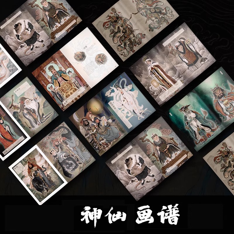 中国神仙画谱 彫仙神话人物画集中国画古风水墨写意戴敦邦弟子国风临摹画册众神百仙人物画谱民间神话故事美术纹身绘画 - 图1