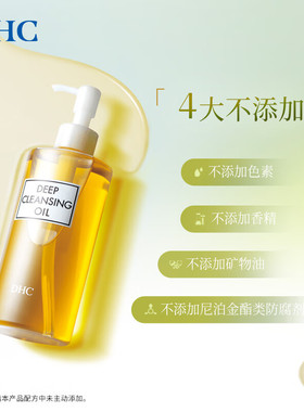 日本进口DHC橄榄卸妆油敏肌用