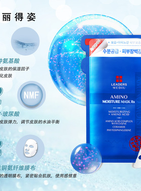 丽得资美蒂优氨基酸保湿面膜艾斯10片/盒 舒缓补水高保湿细致提亮