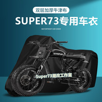 super73 electric bike hood car clothes dust anti-rain cover waterproof sunscreen oxford cloth abrasion resistant accessories universal