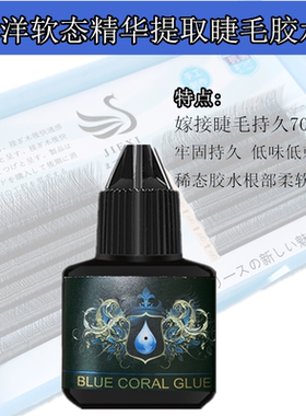 美睫店专用嫁接睫毛胶水速干黑珊瑚软态超粘持久60天专业开店胶水