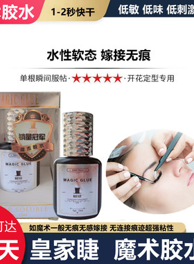 皇家睫魔术胶水软态美睫店专用持久70天超强粘性低敏低刺激1-2秒