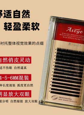 爱目下睫毛根根分明专业嫁接睫毛0.1粗款下睫毛自然逼真4 5 6组合