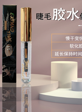 皇家睫胶水伴侣锁胶剂加快胶水干的速度降低刺激过敏延长持久度