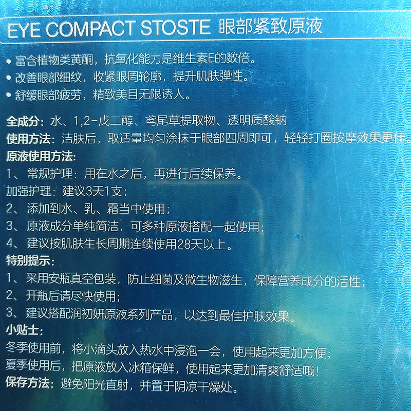 緩解眼部疲勞 實體專柜包郵 補水保濕 正品潤初妍眼部緊致原液 EC 緩解眼部疲勞 實體專柜包郵 補水保濕 正品潤初妍眼部緊致原液 EC