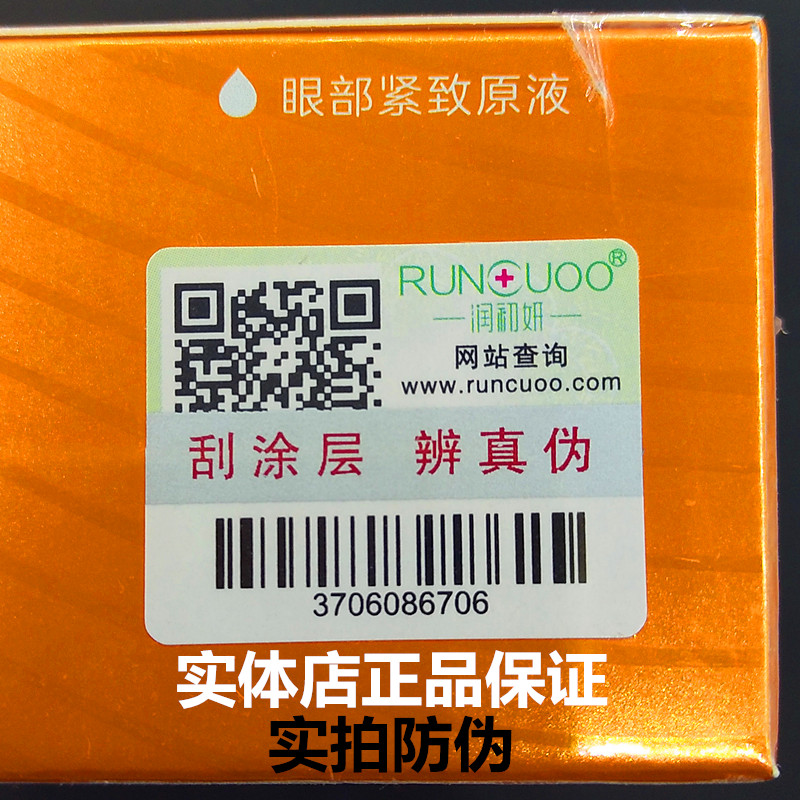 緩解眼部疲勞 實體專柜包郵 補水保濕 正品潤初妍眼部緊致原液 EC 緩解眼部疲勞 實體專柜包郵 補水保濕 正品潤初妍眼部緊致原液 EC
