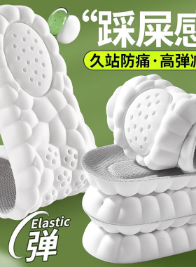 云感科技踩屎感鞋垫柔软吸汗防臭