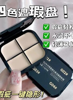 小样卡特莲四色遮瑕膏遮盖痘印泪沟黑眼圈斑点粉底膏不脱妆化妆师