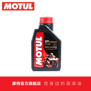 MOTUL摩特710 2T摩托车机油正品全合成两/二冲程踏板车通用润滑油