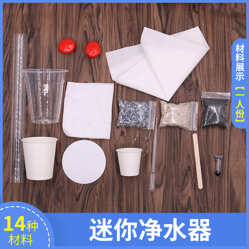 中小学生科学小制作迷你净水器手工发明DIY科技小制作科学实验包 - 图0