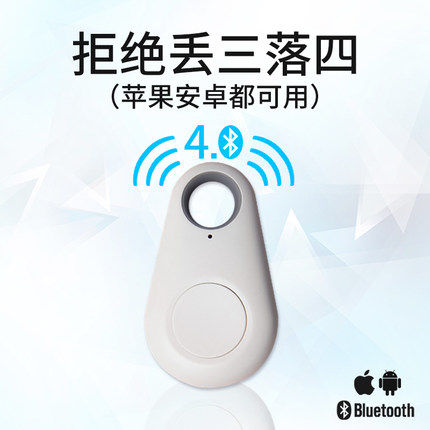 蓝牙防丢器智能手机防丢失钱包车钥匙扣双向报警器寻找提醒防丢器 - 图0