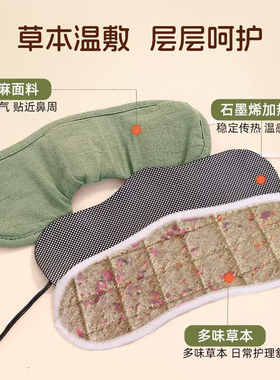 【强推】电热艾草鼻部温灸热敷包