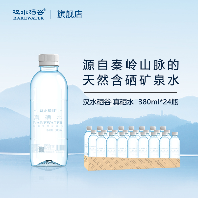 汉水硒谷【团购】真硒水天然富硒矿泉水弱碱性泡茶水可定制