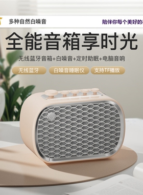 网红多功能无线蓝牙睡眠仪