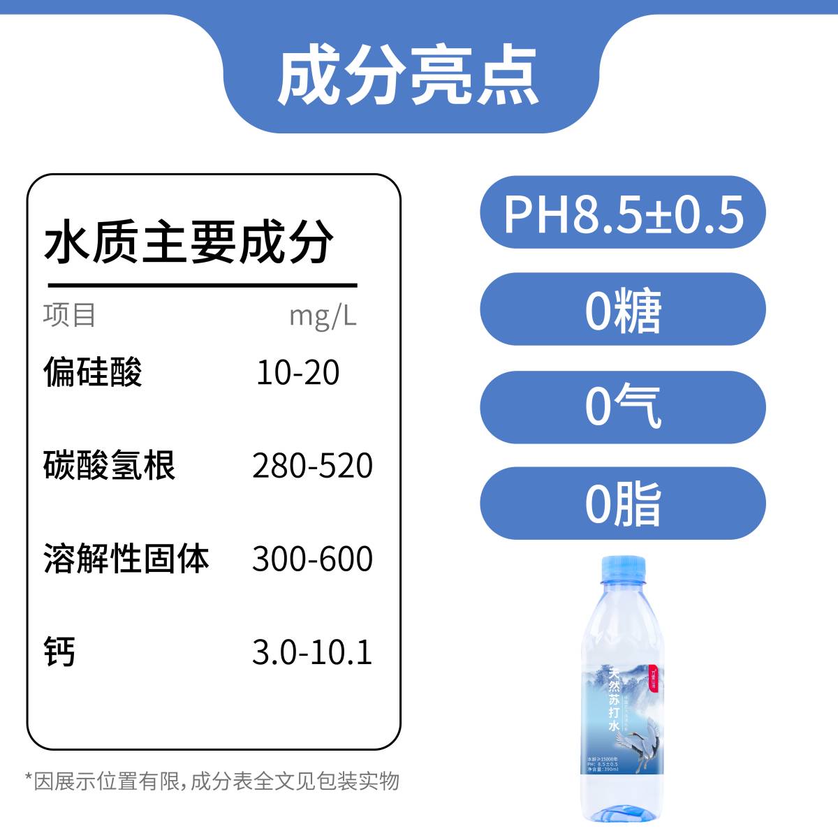 万里山河天然苏打水整箱24瓶390ml碱性矿泉水 纯苏打水饮用水强碱