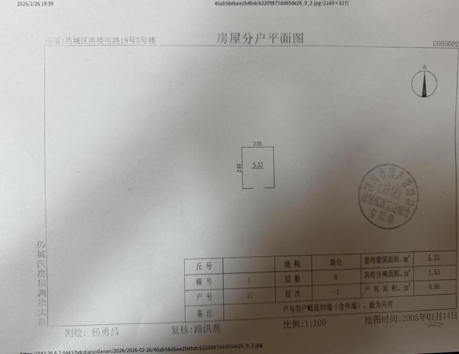 济南市历城区洪楼南路19号5号楼4-602房产（不动产权证号：历城082704）及济南市历城区洪楼南路19号5号楼37地下室（不动产权证号：历城082704）