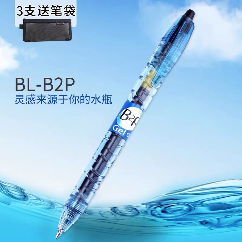 日本PILOT/百乐宝特瓶中性笔黑色矿泉水笔 BL-B2P 考试专用0.5mm中小学生开学文具大容量按动式G2笔芯子弹头 - 图0