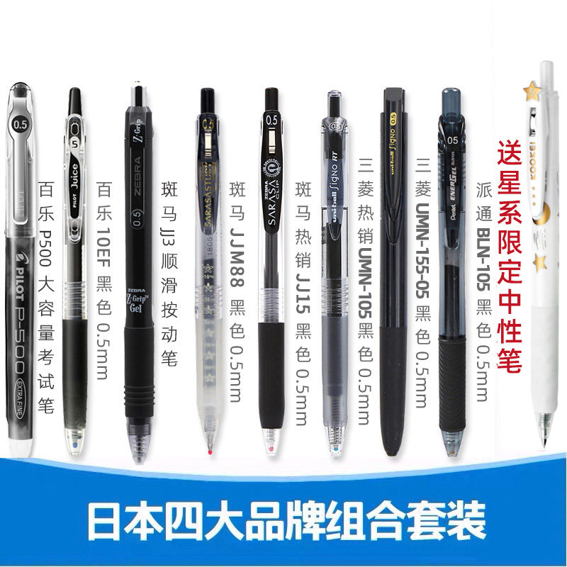 日本百乐三菱斑马jj15 zebra中性笔 阅都办公用品中性笔