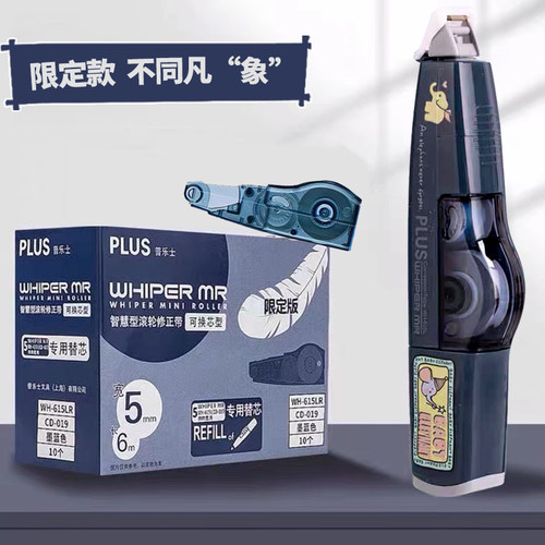 蓝黑色现货 日本plus普乐士修正带可爱少女修正带替换芯限定学生用涂改带替芯蓝黑凰羽毛限量款改正带实惠装 - 图2