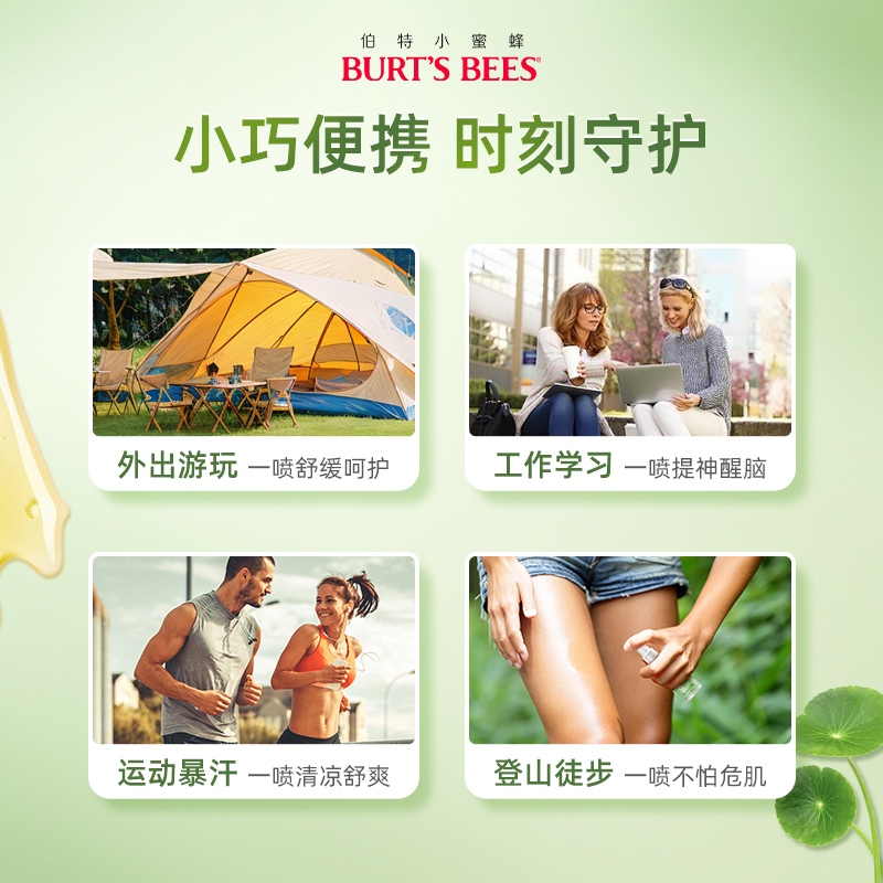 伯特小蜜蜂柠檬草户外舒缓滋养防护驱蚊温和止痒喷雾不含酒精临期