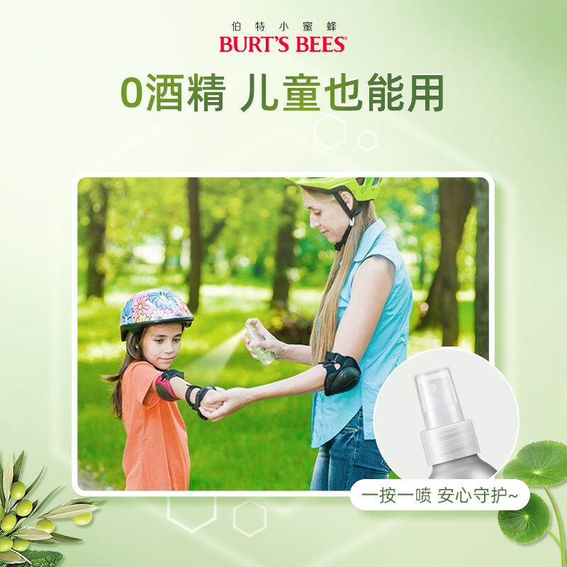 伯特小蜜蜂柠檬草户外舒缓滋养防护驱蚊温和止痒喷雾不含酒精临期