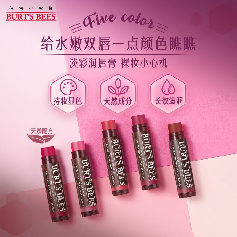 美国伯特小蜜蜂淡彩滋润女润唇膏 伯特小蜜蜂海外唇膏/口红