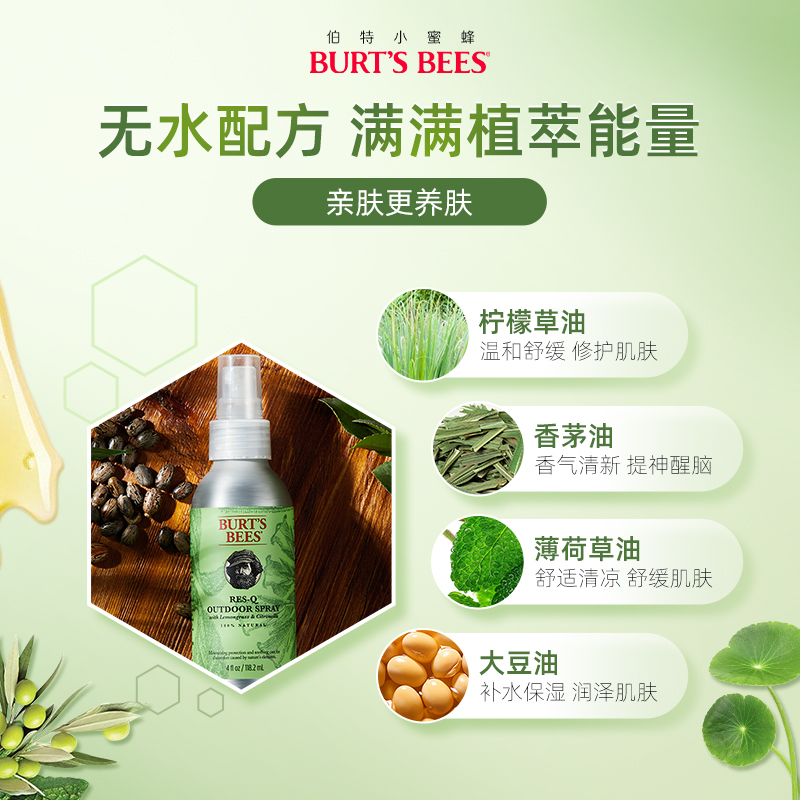 伯特小蜜蜂柠檬草户外舒缓滋养防护驱蚊温和止痒喷雾不含酒精临期