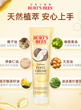 伯特小蜜蜂椰子足部修护霜补水保湿滋润护理脚后跟去死皮防干裂