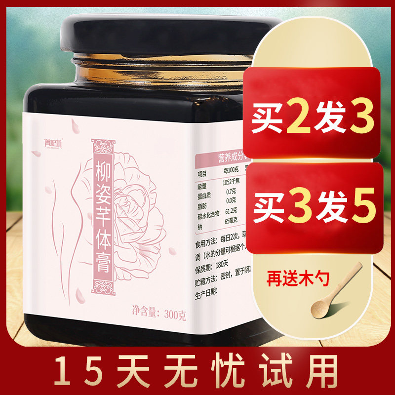 沐谨柳姿芊体纤体正品官方膏 菁配坊其他药食同源食品