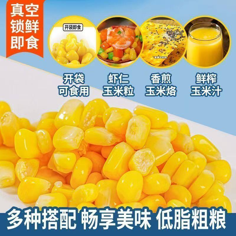 甜玉米粒低脂粗粮健身代餐独立小袋开袋即食水果玉米早餐零食,淘宝优惠券,粉丝福利购,淘宝优惠卷