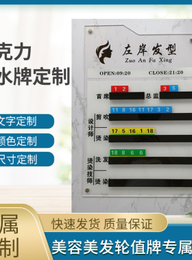 亚克力美容美发综合店轮值牌定制