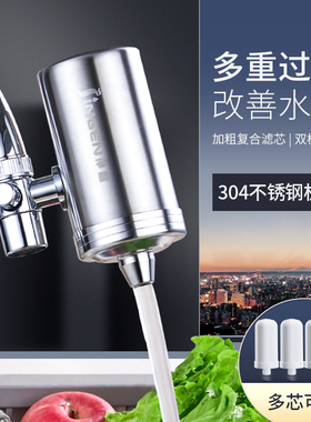 净恩不锈钢水龙头净水器过滤器