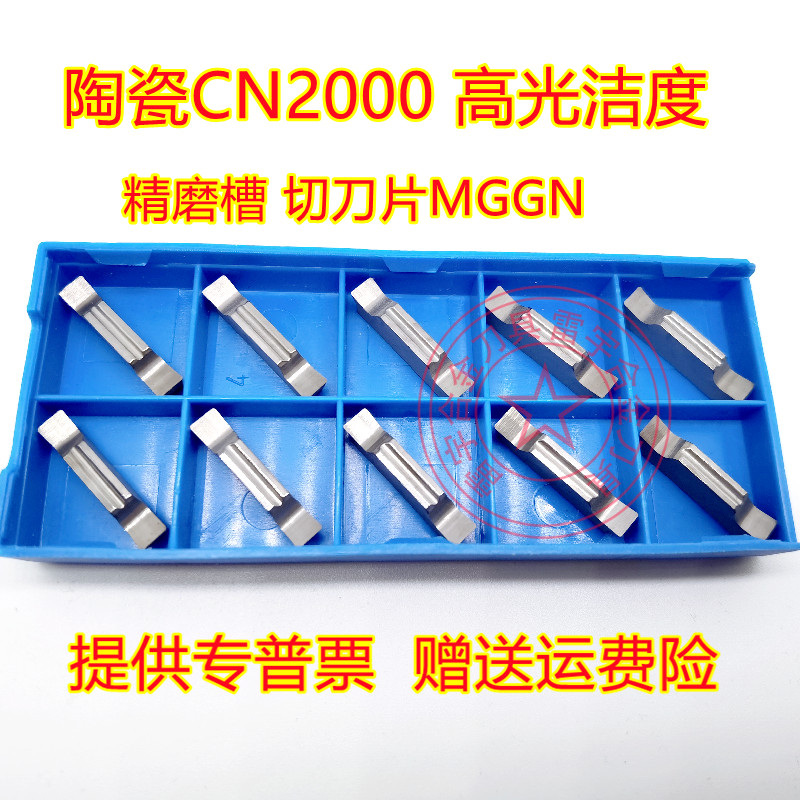 金属陶瓷切刀片MGMN300-M/400-M/250-G/200-G/150-G/500-M CN2000 - 图0