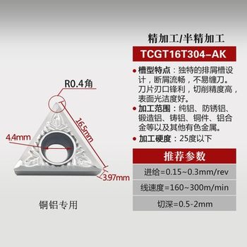 TCGT160202-AK/160404-AK/160408-AK H01 ອາລູມີນຽມເຈາະຮູພາຍໃນເຄື່ອງຕັດເມັດ CNC ໃບມີດ