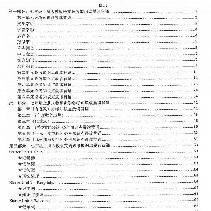 2025秋人教新版初一语文数学英语知识点总结归纳单元重点必背考点填空默写练习晨读晚练七年级上册语数英政史地生知识清单梳理