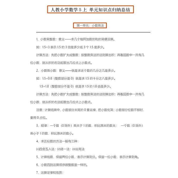 小学数学知识点汇总五年级上下册必背公式大全必考期末复习题资料