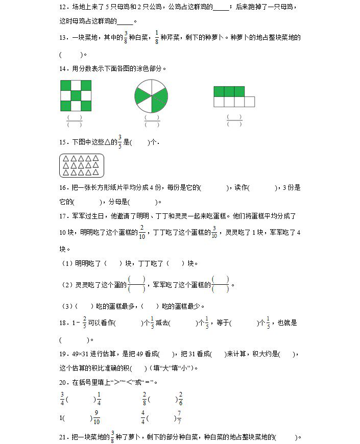 三年级上册数学分数的初步认识选择题填空题计算解答题专项练习本