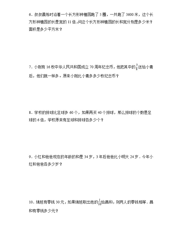 四五六年级小学数学和差倍应用题专项训练年龄问题奥数思维练习题