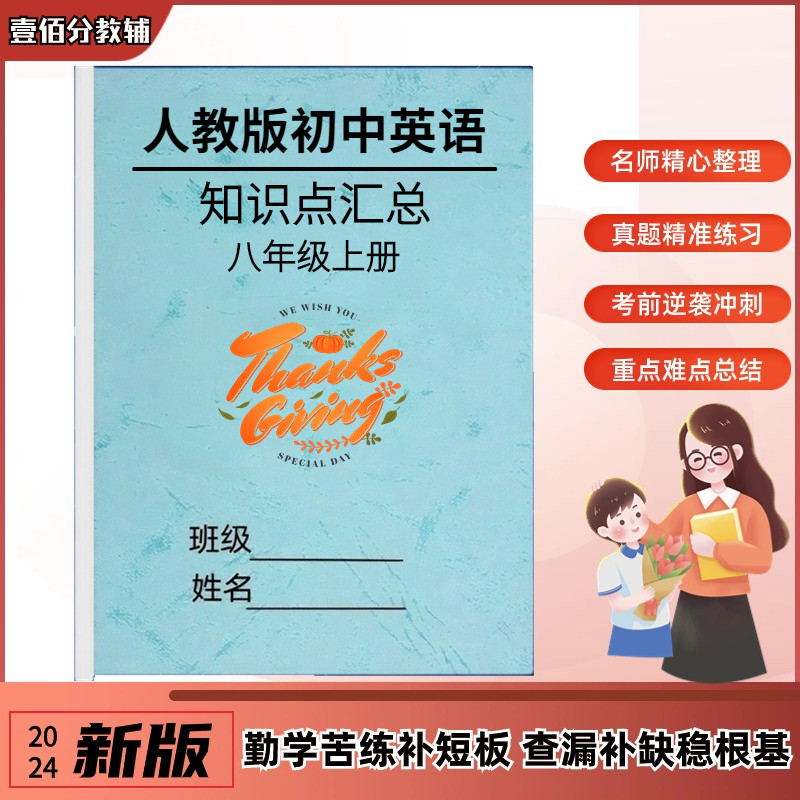 新八年级上册知识点总结语文数学英语政历地生考点汇总资料练习本初中各科知识点归纳整理练习题笔记本
