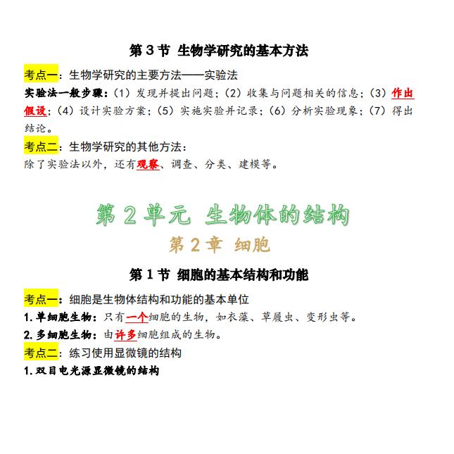 2026秋季新版初中北师大生物知识点总结归纳梳理七八年级上下册重点知识填空练习题默写本中考总复习