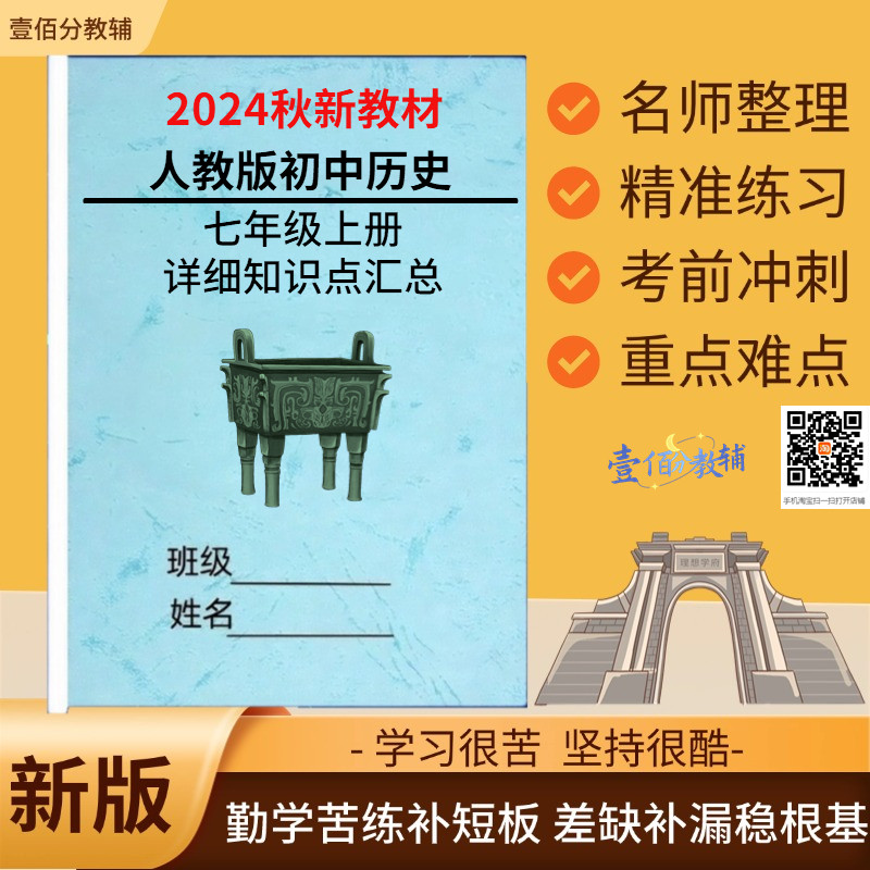 2025新教材人教版七年级上册语数英每课详细知识点汇总语文数学英语政治历史地理生物小四门必背知识点归纳总结