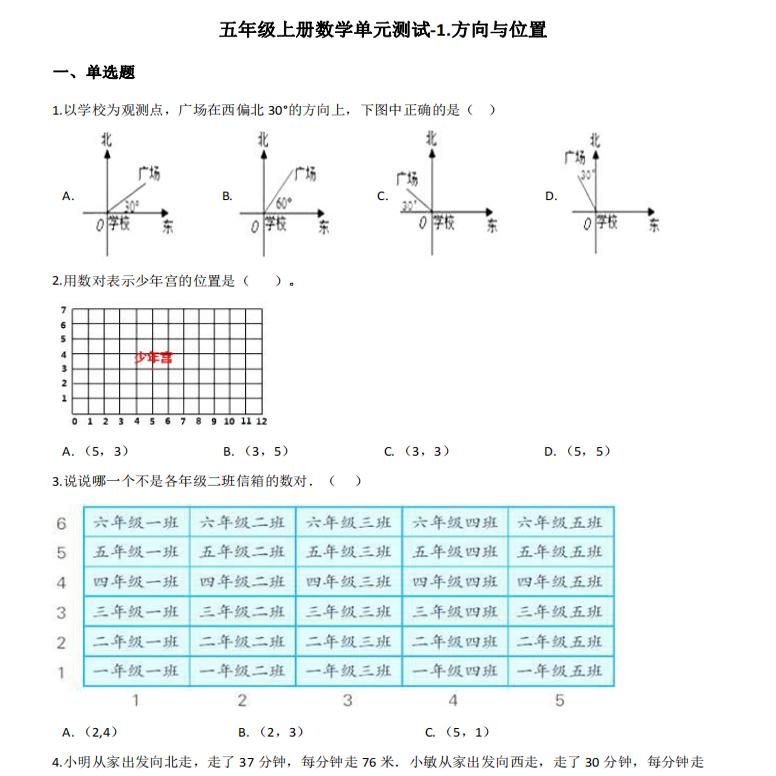 青岛版五四制小学数学五年级上册下册单元练习题选择填空应用题综合练习测试卷含答案解析