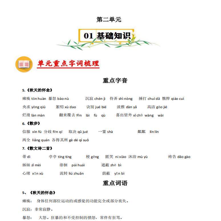 2026年秋新教材人教版初中语文知识点归纳总结七年级上册课堂笔记单元重点知识清单背诵考点梳理汇总