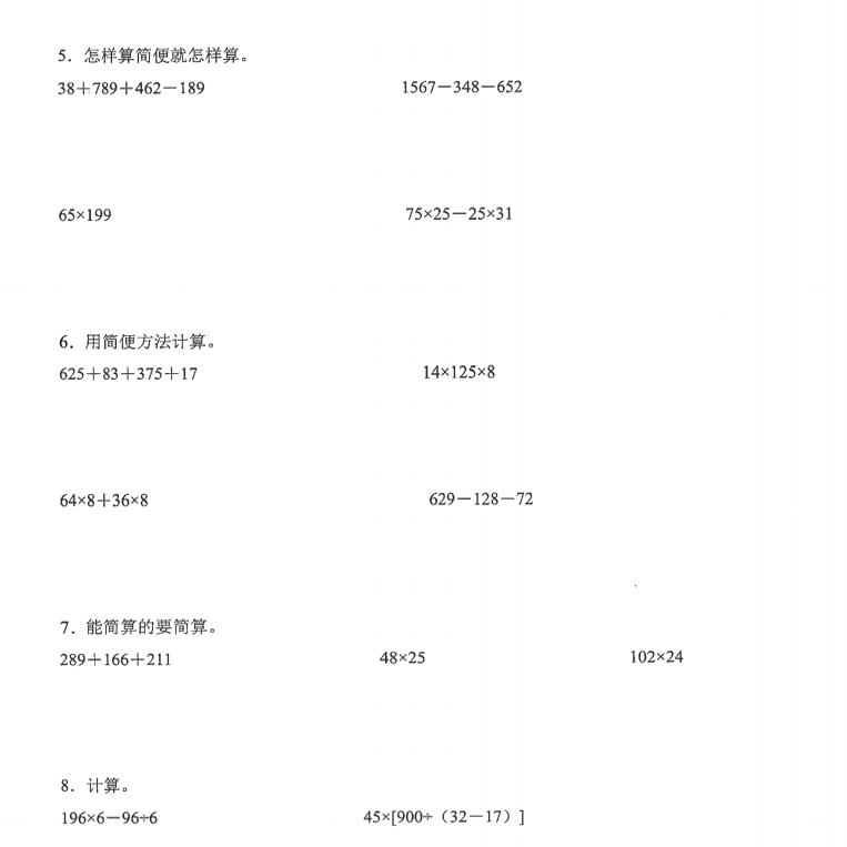 小学四年级数学简便计算专项训练速算巧算加减乘除脱式计算练习题作业本