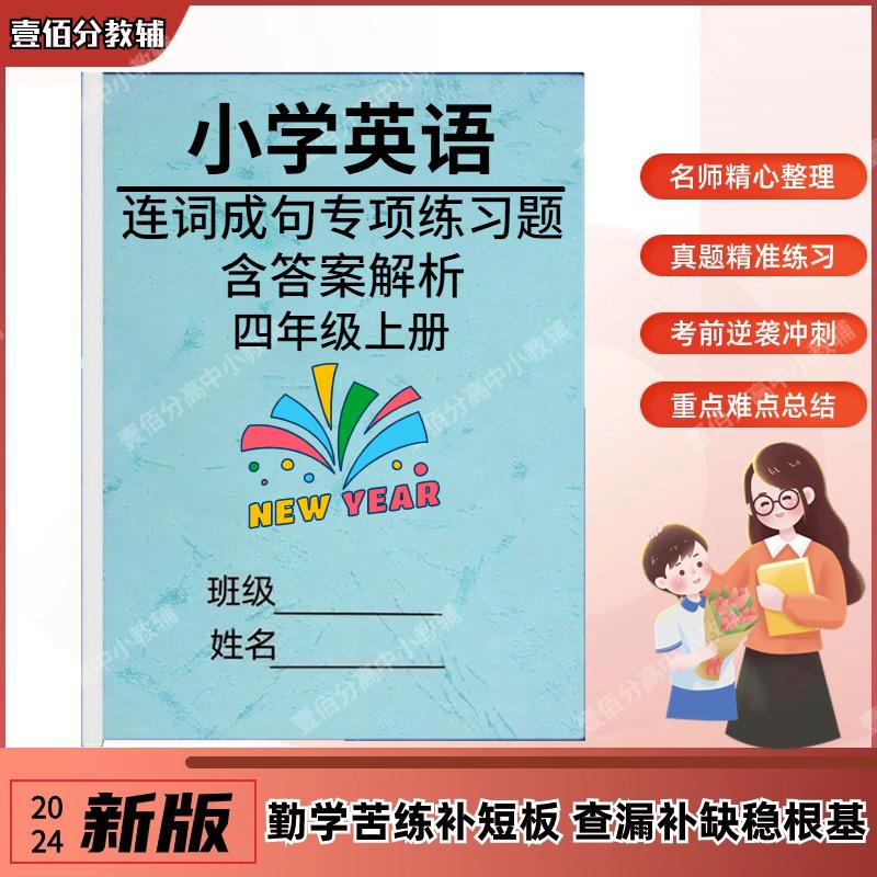 26新版小学英语连词成句专项练习题三四五六年级上下册小学生英语整理单词排序组成句子作业本含答案解析