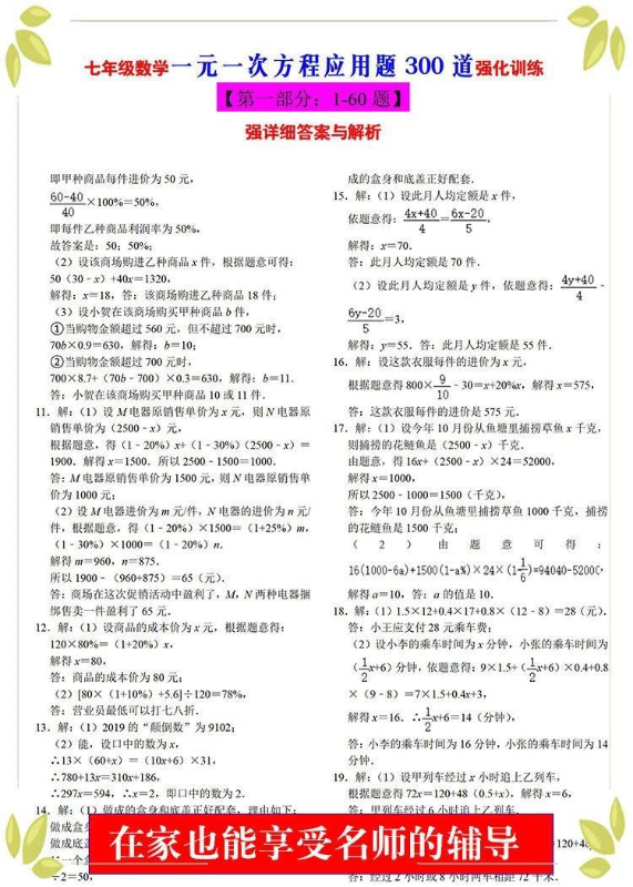 七年级数学有理数四则混合运算一元一次方程应用题专项练习题训练