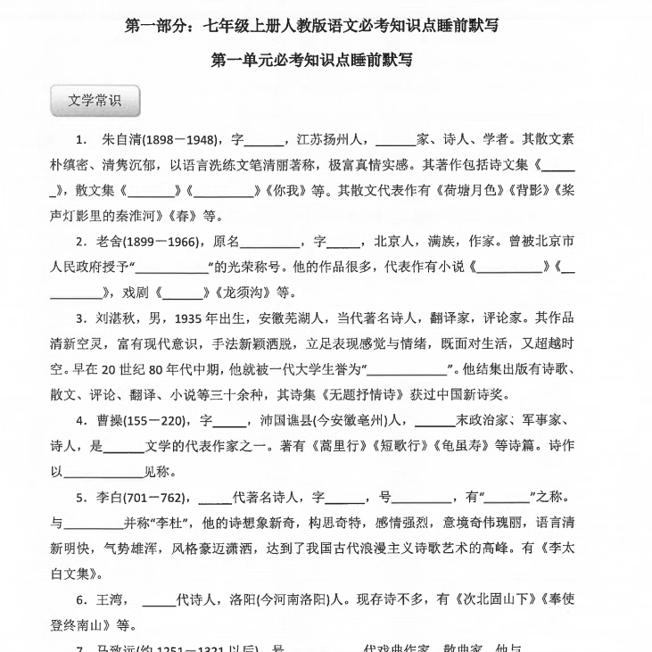 2025秋人教新版初一语文数学英语知识点总结归纳单元重点必背考点填空默写练习晨读晚练七年级上册语数英政史地生知识清单梳理